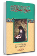 منهاج الصالحین آیت الله سید علی حسینی سیستانی